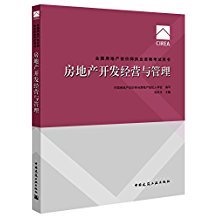 房地產經紀人與估價師考試 職業(yè)資格認證的路徑與備考指南