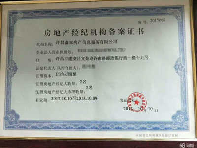 許昌鑫家房產信息服務 專業(yè)房地產經紀的卓越之選
